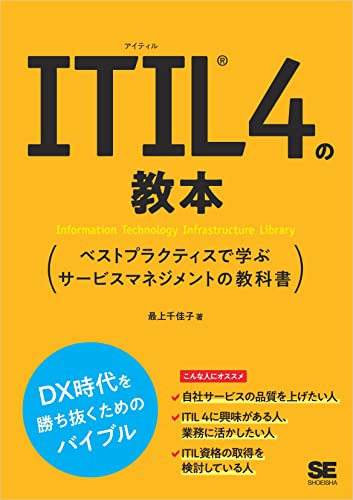 ITIL4の教本